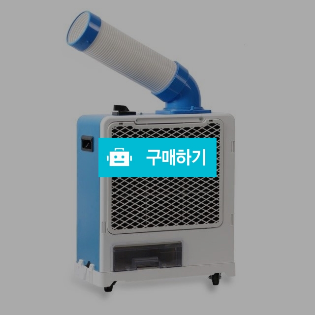 웰템 산업용 업소용 실속형 대형 창고 이동식 공장 에어컨 덕트1구 5평 캠핑용 냉방기 WPC-1700C R / (주)로즈비님의 스토어 / 디비디비 / 구매하기 / 특가할인