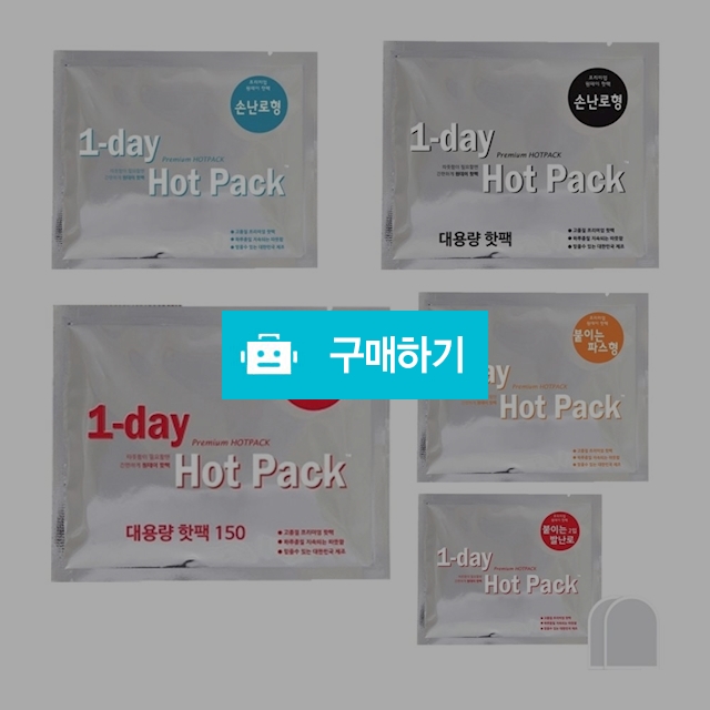 원데이 프리미엄 핫팩 파스형 발난로 손난로형 10개입 / 설래임 / 디비디비 / 구매하기 / 특가할인