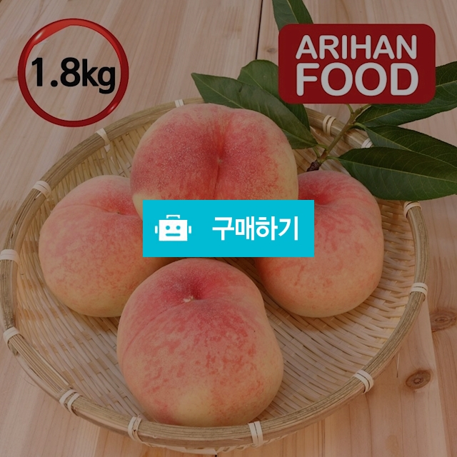 청도 복숭아 1.8kg  꿀맛나는 맛있는 복숭아 7-8과  / 아리한유통님의 스토어 / 디비디비 / 구매하기 / 특가할인