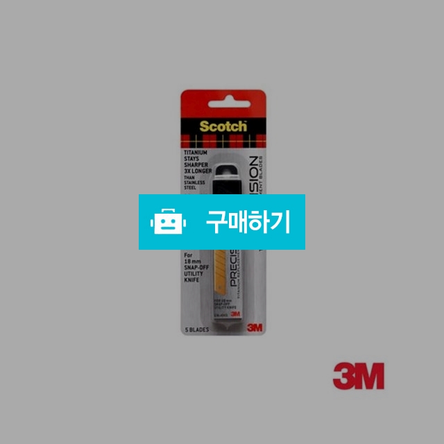 튼튼하고 내구성이 뛰어난 3M 스카치 티타늄 커터 칼날 대형 18mm / 홍웅의님의 스토어 / 디비디비 / 구매하기 / 특가할인