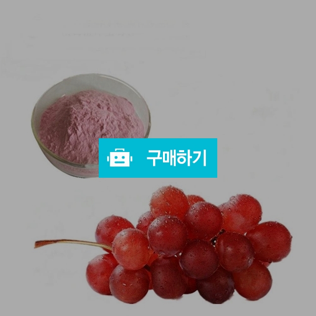 적포도농축분말 100g 샘플 / 엔트레이드코리아님의 스토어 / 디비디비 / 구매하기 / 특가할인