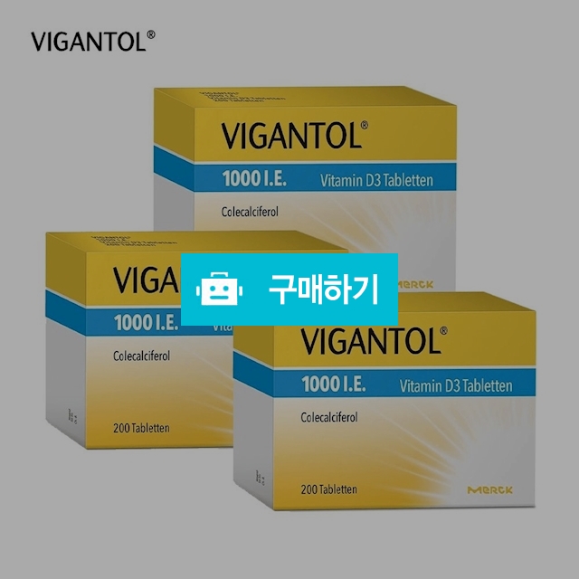독일 비간톨 vigantol 비간토레텐 비타민 D3 보충제 200정x3박스 매일1정 / 이프라임샵님의 스토어 / 디비디비 / 구매하기 / 특가할인