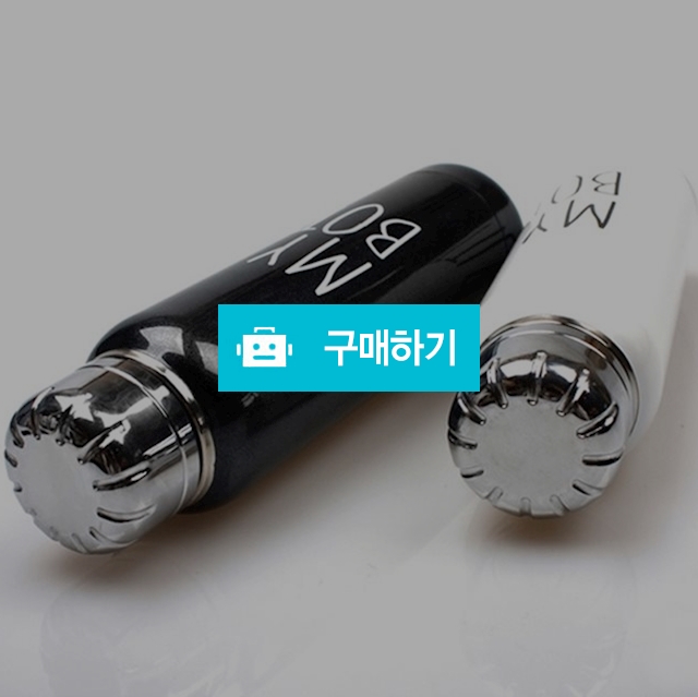 마이보틀 텀블러280ml / 해피이너스님의 스토어 / 디비디비 / 구매하기 / 특가할인