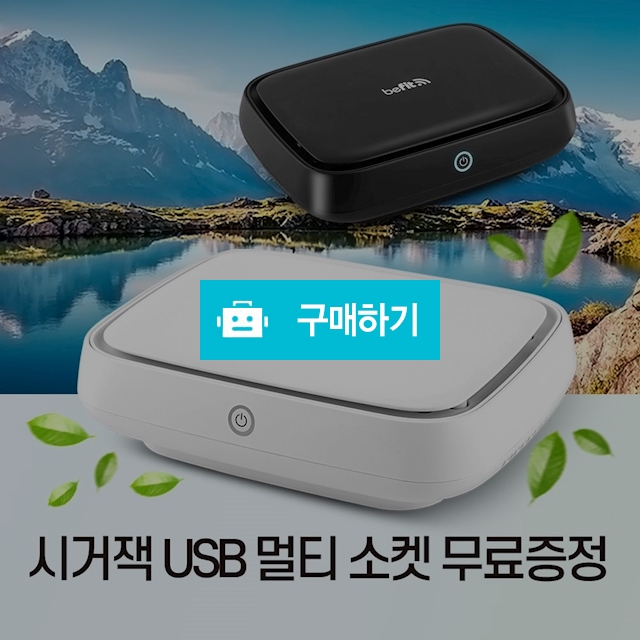 비핏 차량용 공기청정기 미세먼지차단 H13등급 / 정품할인샵 동림 / 디비디비 / 구매하기 / 특가할인