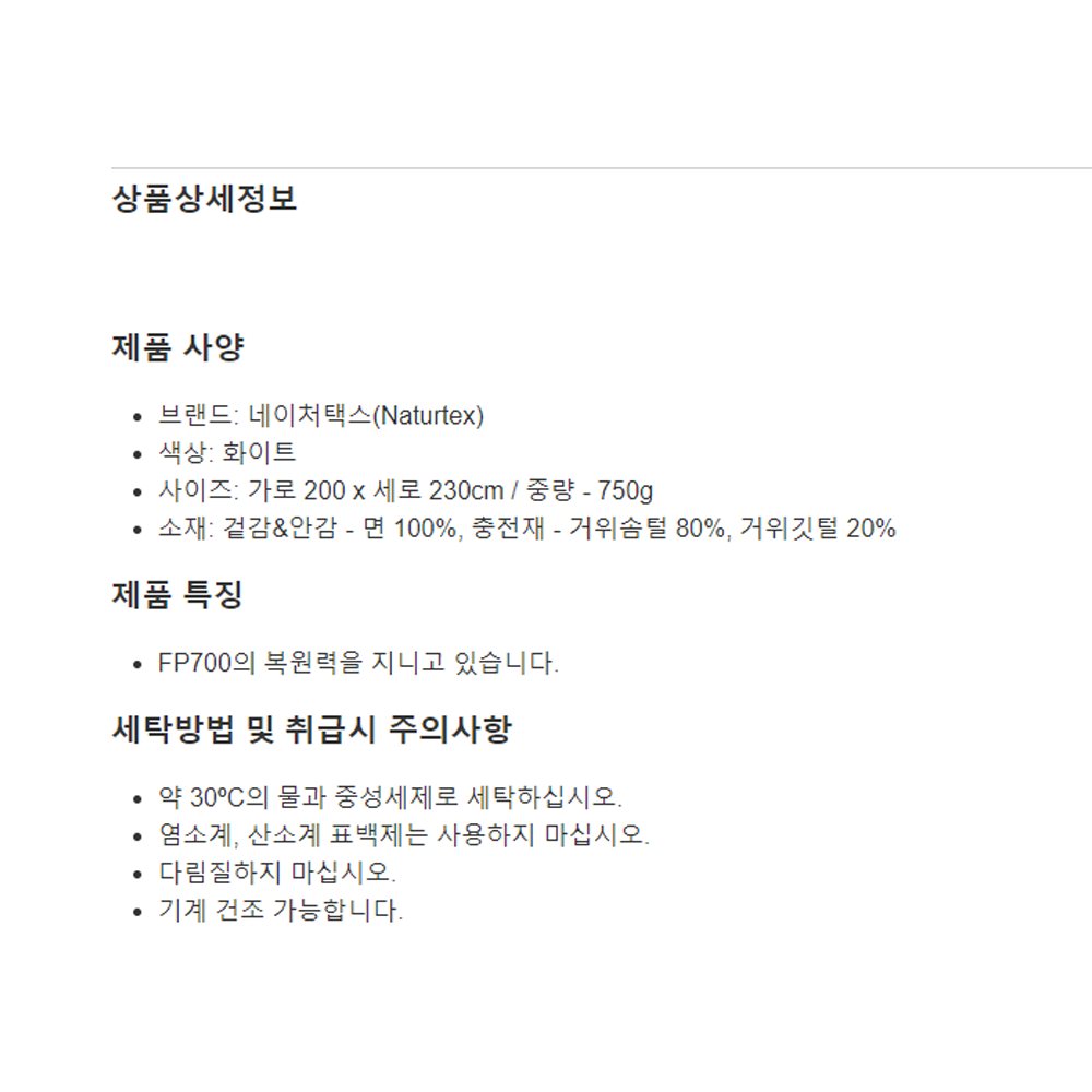 네이처택스 구스다운이불 퀸/q더블사이즈침구거위털이불솜봄가을겨울사계절간절기이불 호텔이불침대이불2인용손님용, 261,700원, 다모아아... 