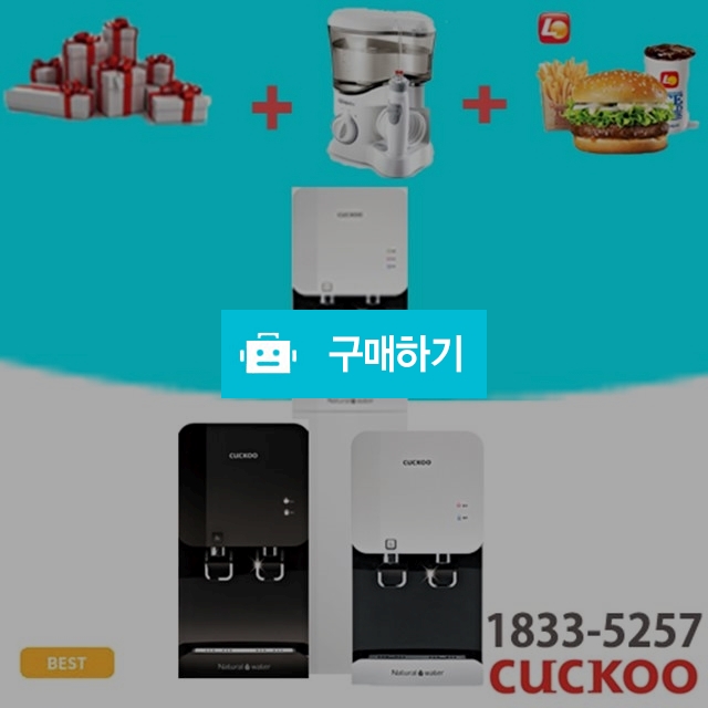 쿠쿠 냉온정수기 렌탈 CP-F602 HW/SW 관리형 제휴카드할인  / 그대가꽃님의 스토어 / 디비디비 / 구매하기 / 특가할인