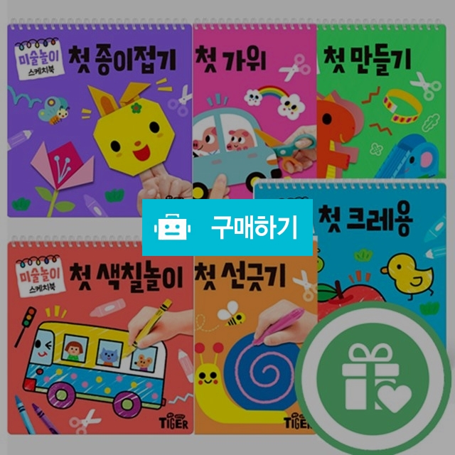 미술놀이 스케치북 / 해와달시스템님의 스토어 / 디비디비 / 구매하기 / 특가할인