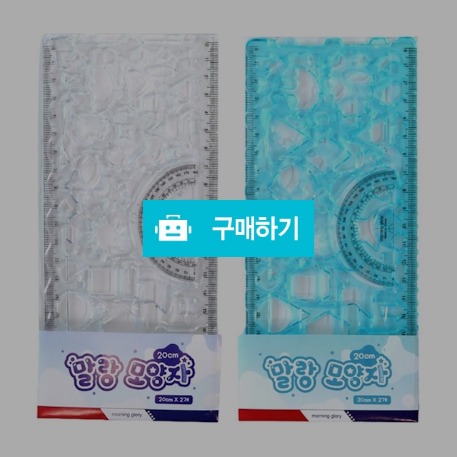 모닝글로리 도형 동물 화살표 그리기 말랑 모양자 20cm 2개입 랜덤색상 / 설래임 / 디비디비 / 구매하기 / 특가할인