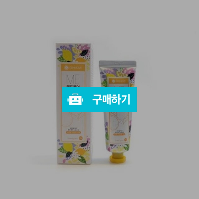 젬무브 ME 핸드케어 플러스 50g x 3개입 (1세트)  / 조브로의 뷰티 다이어트 / 디비디비 / 구매하기 / 특가할인