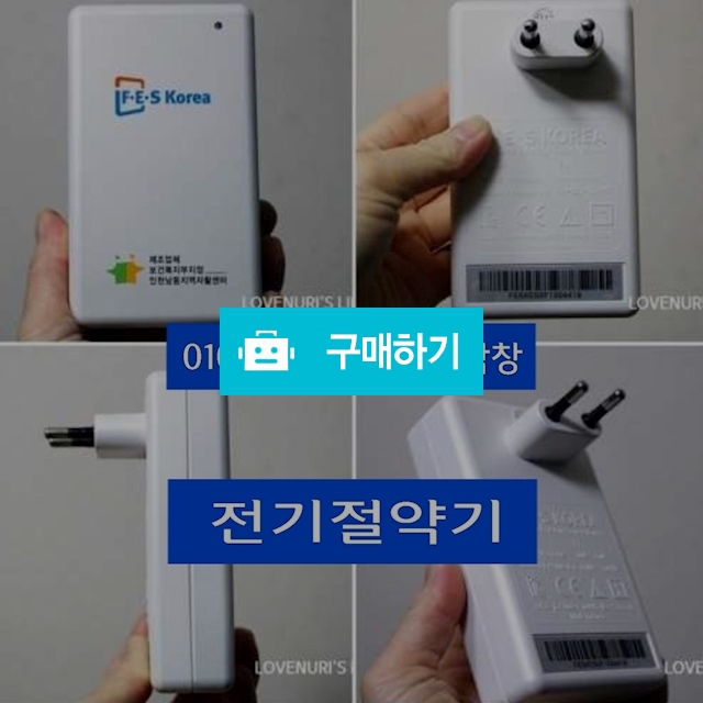 전기절약기 / 바디닥터 / 디비디비 / 구매하기 / 특가할인