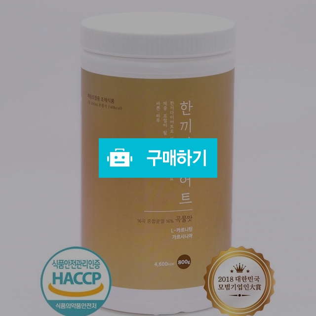 머슬서포트 식사대용 다이어트보조제 한끼다이어트 20일분(맛있는다이어트) / 머슬서포트님의 스토어 / 디비디비 / 구매하기 / 특가할인