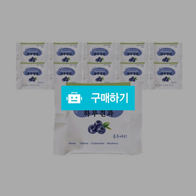 [시선]하루견과 슈퍼푸드 블루베리 (25g, 10봉 / 총 250g) / 온라인대장님의 스토어 / 디비디비 / 구매하기 / 특가할인