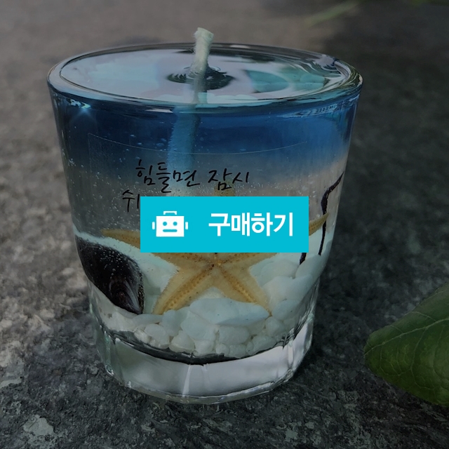 소주잔 바다캔들 / 참새가꿀꿀님의 스토어 / 디비디비 / 구매하기 / 특가할인