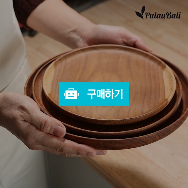 쁠라우발리 티크 나무 원형 접시 납작접시 / 노라 리빙 / 디비디비 / 구매하기 / 특가할인