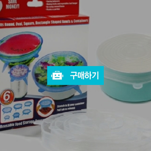 다용도 실리콘 밀봉 만능랩6종세트 / an65109님의 스토어 / 디비디비 / 구매하기 / 특가할인