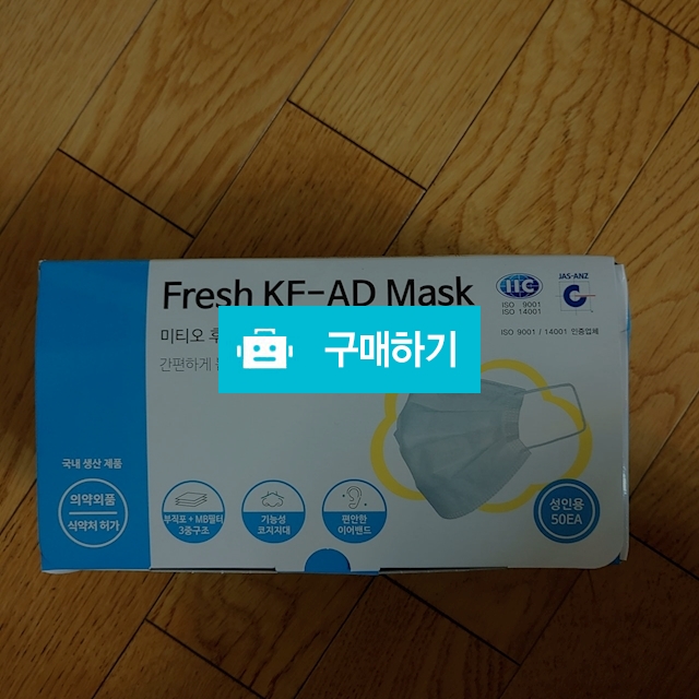 비말 마스크 미티오 후레쉬 / 마스크 세상 / 디비디비 / 구매하기 / 특가할인