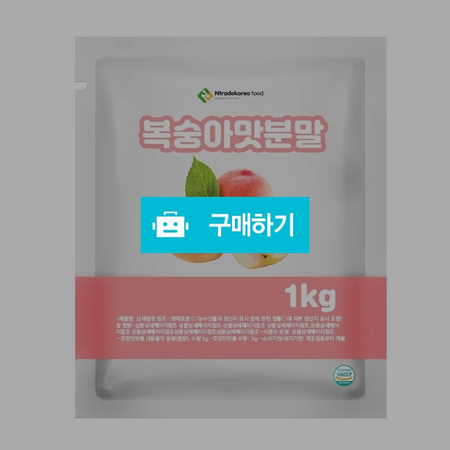 복숭아맛분말 1kg / 엔트레이드코리아님의 스토어 / 디비디비 / 구매하기 / 특가할인