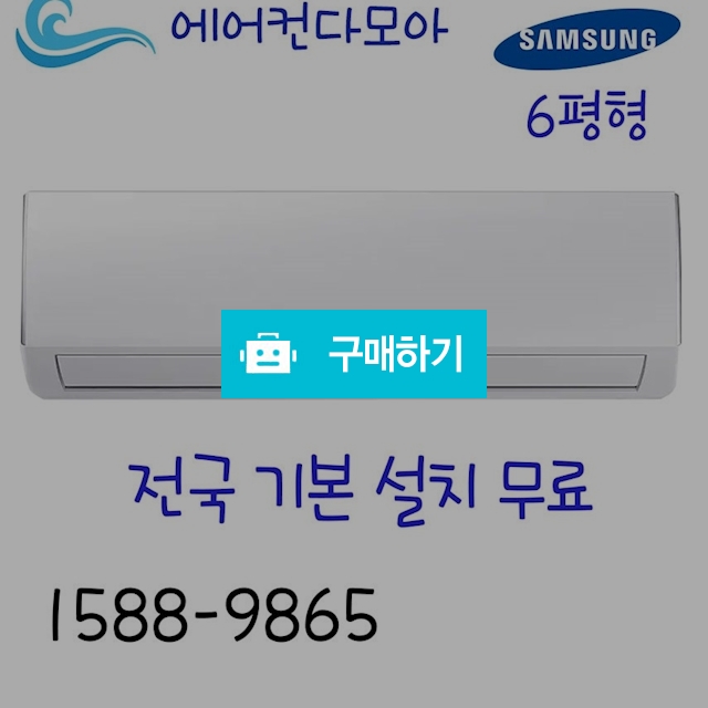 전국기본설치무료 삼성전자 6평 벽걸이 에어컨 AR06R1130HZ / 에어컨다모아님의 스토어 / 디비디비 / 구매하기 / 특가할인