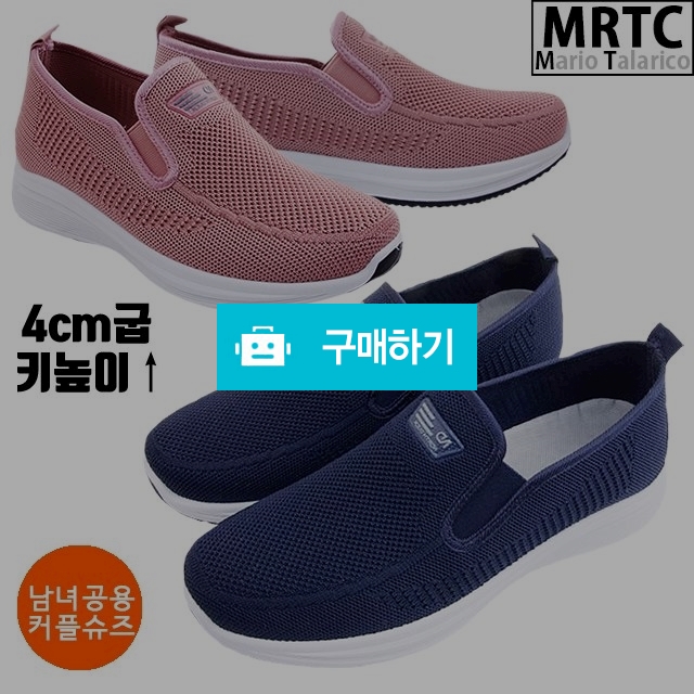 마리오탈라리코 니트자수 컴포트 드라이빙슈즈 4cm굽 남녀공용슬립온 커플신발 키높이스니커즈 / 마리오탈라리코님의 스토어 / 디비디비 / 구매하기 / 특가할인