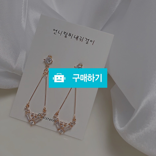 크리스탈큐빅드롭귀걸이 / 언니팔찌내귀걸이 / 디비디비 / 구매하기 / 특가할인