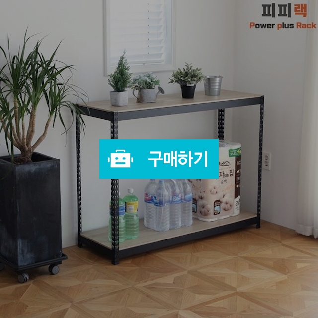 무볼트 무소음 조립식앵글 피피랙 / 무볼트 무소음 앵글선반 피피랙 / 디비디비 / 구매하기 / 특가할인