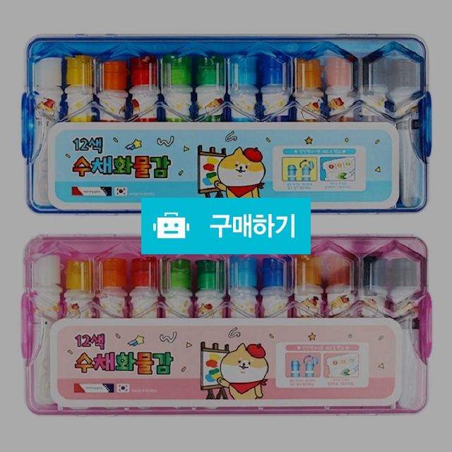 모닝글로리 수채 물감 12색 / 설래임 / 디비디비 / 구매하기 / 특가할인