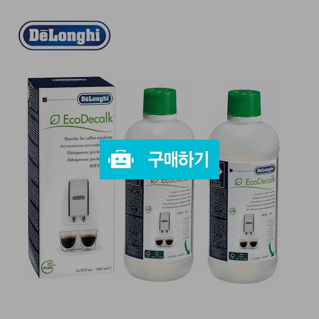 DeLonghi 드롱기 디스케일 세정 석회 물때 제거제 500ml / 이프라임샵님의 스토어 / 디비디비 / 구매하기 / 특가할인