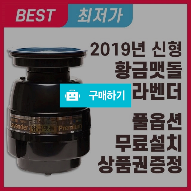 조용한 황금맷돌 음식물처리기 라벤더 D2 / 유몬 / 디비디비 / 구매하기 / 특가할인