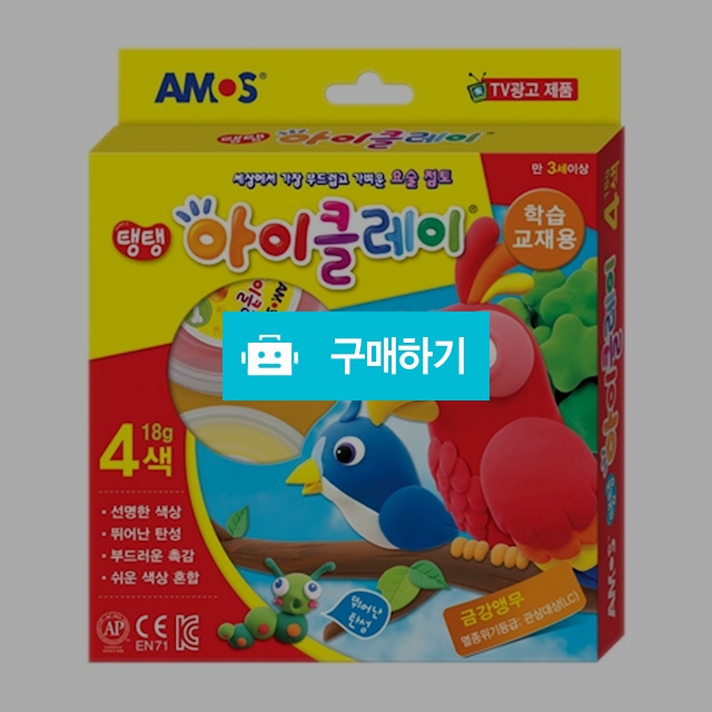 아모스 학습교재 아이클레이 18g 4색 / 설래임 / 디비디비 / 구매하기 / 특가할인