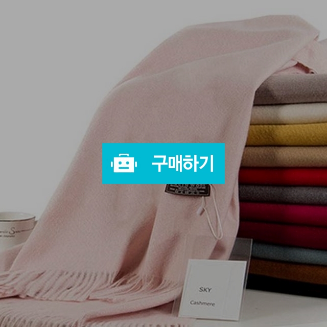 버진 울 터치 캐시미어 남여 커플 머플러 / 리치랜드 / 디비디비 / 구매하기 / 특가할인
