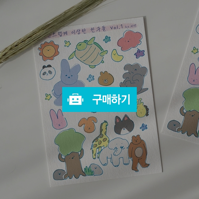 [DIY 스티커] 자연스럽게 이상한 친구들 Vol.1 / 미안의 작업실 / 디비디비 / 구매하기 / 특가할인