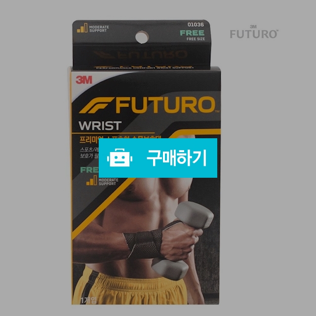 3M 후투로 프리미엄 스포츠형 손목보호대 FREE 01036 / 메디위 / 디비디비 / 구매하기 / 특가할인