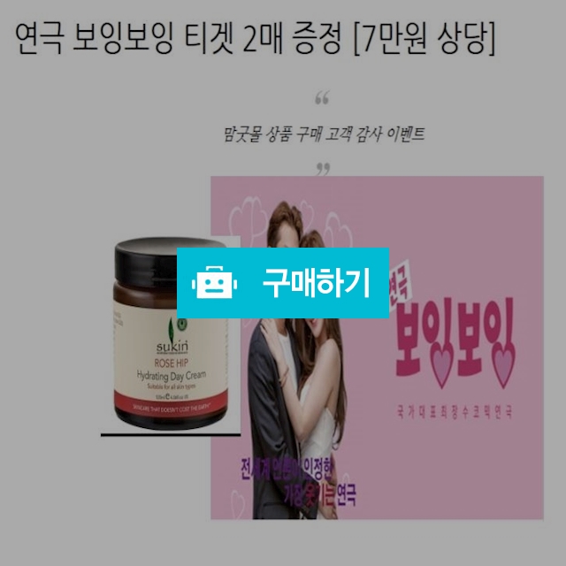 수킨 로즈힙 / 맘굿몰 / 디비디비 / 구매하기 / 특가할인