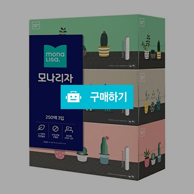 모나리자 무형광 라이브 스마트 각티슈 250매(3곽1팩) / 설래임 / 디비디비 / 구매하기 / 특가할인