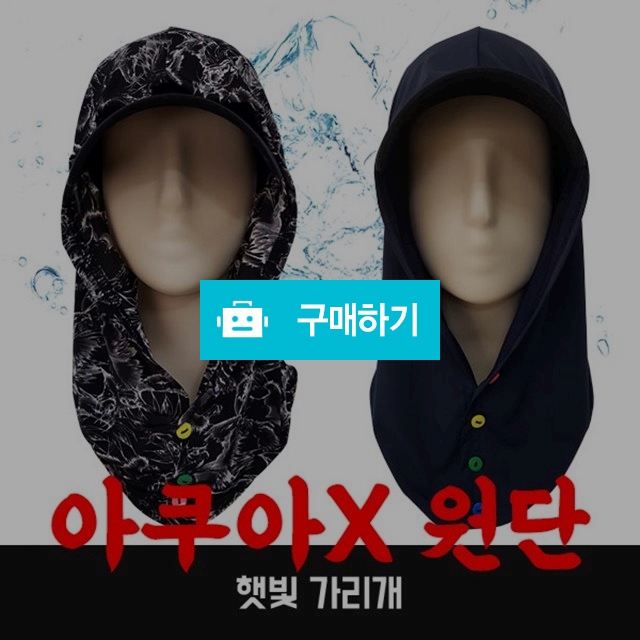 신형원단 햇빛가리개 모자 UV차단 자외선차단 기능성원단 골프필드 / 당근마켓 / 디비디비 / 구매하기 / 특가할인