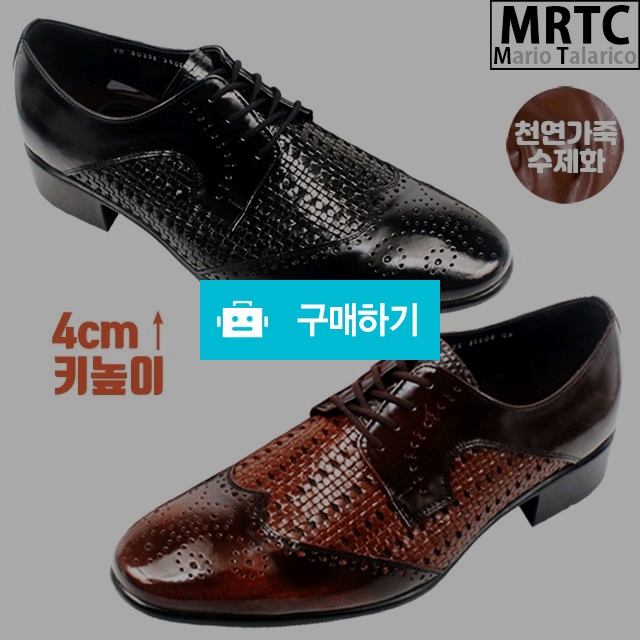 마리오탈라리코 천연소가죽 브로그 키높이 더비슈즈 4cm굽 여름구두 남자키높이구두 정장구두 / 마리오탈라리코님의 스토어 / 디비디비 / 구매하기 / 특가할인