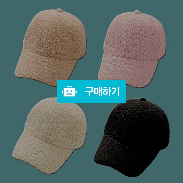 심플라인 겨울 볼캡 캡모자 야구 여성 대두 여자 뽀글이모자 / 슈에뜨지니 / 디비디비 / 구매하기 / 특가할인