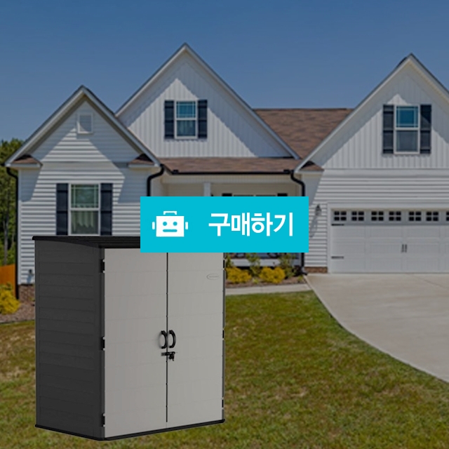 선캐스트 조립식창고 야외용 다용도 간이 농기계 공구 보관 창고 농막 보관함 1.8x1.1m / 다모아아토즈님의 스토어 / 디비디비 / 구매하기 / 특가할인