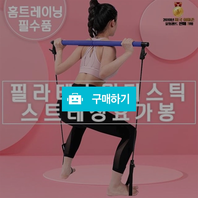 AMYUP 필라테스 멀티스틱 스트레칭 요가봉 홈트레이닝 / 미르글로벌님의 스토어 / 디비디비 / 구매하기 / 특가할인
