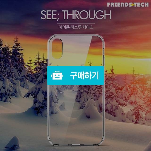 프렌즈테크 아이폰 씨스루 투명 강력보호 케이스 / 프렌즈 스토어 / 디비디비 / 구매하기 / 특가할인