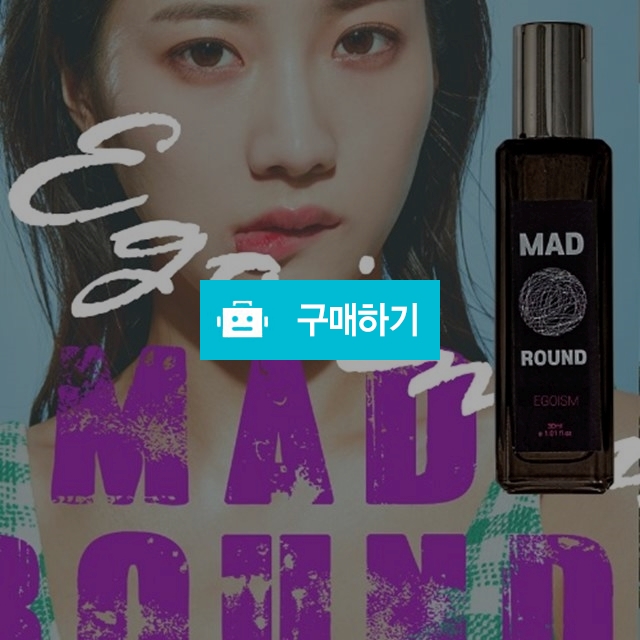 매드라운드 에고이즘 오드퍼퓸 30ml 살냄새향수 지속력좋은향수 은은한향수 남자친구생일선물 / 세일샵 / 디비디비 / 구매하기 / 특가할인