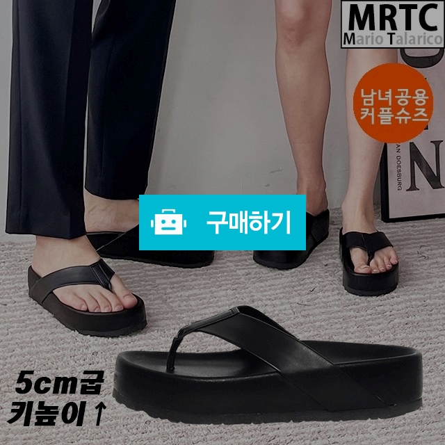 마리오탈라리코 무지 플립플랍 통굽 키높이쪼리 5cm굽 남녀공용슬리퍼 커플쪼리 통굽슬리퍼 / 마리오탈라리코님의 스토어 / 디비디비 / 구매하기 / 특가할인