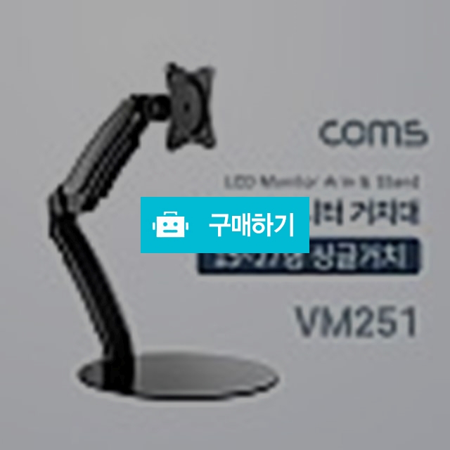 kh20601  모니터 암 거치대 / 스탠드 / 싱글 모니터  / khy009900님의 스토어 / 디비디비 / 구매하기 / 특가할인