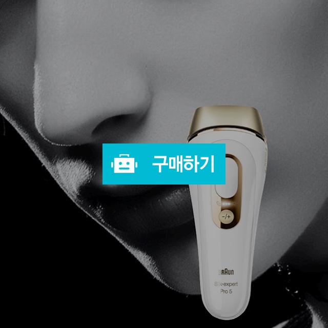 브라운 레이저제모기 여성여자 남성남자 가정용 얼굴솜털 잔털 제모기 겨드랑이 다리모근제거기 / 다모아아토즈님의 스토어 / 디비디비 / 구매하기 / 특가할인