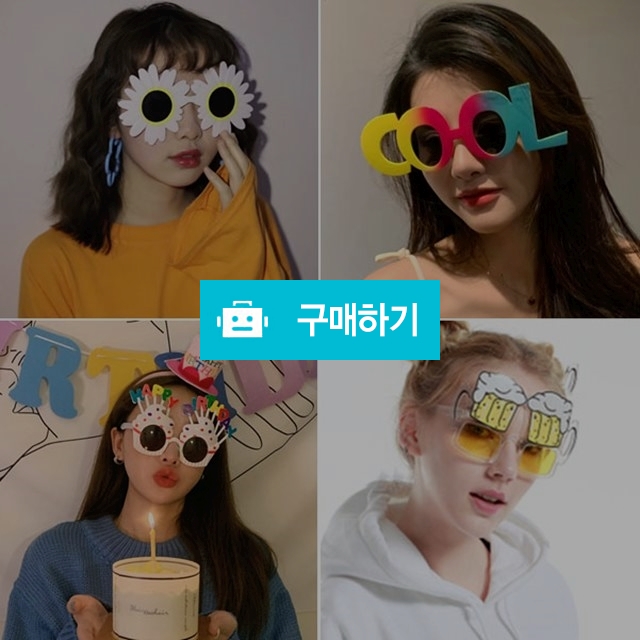 인싸 생일 파티 썬글라스 특이한 안경 인생사진남기기 / 머스트해브템 / 디비디비 / 구매하기 / 특가할인