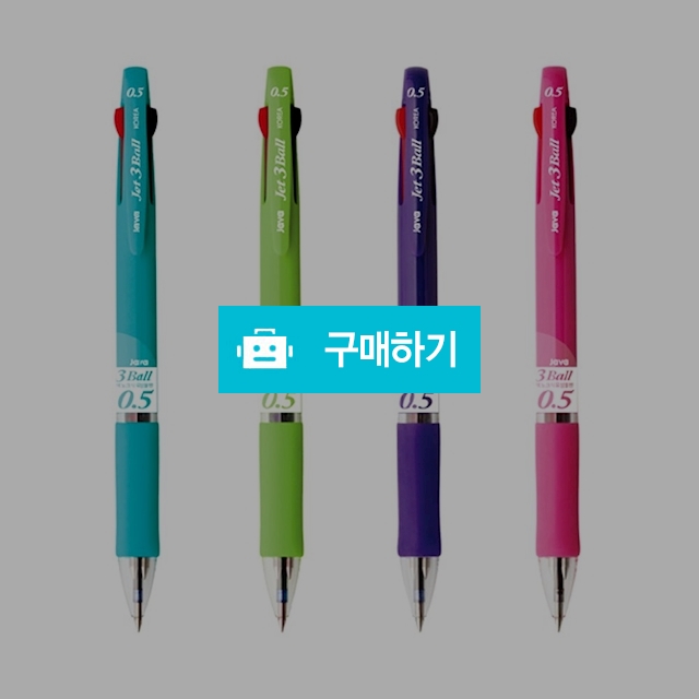 자바펜 멀티 다색볼펜 제트3볼 0.5mm / 설래임 / 디비디비 / 구매하기 / 특가할인