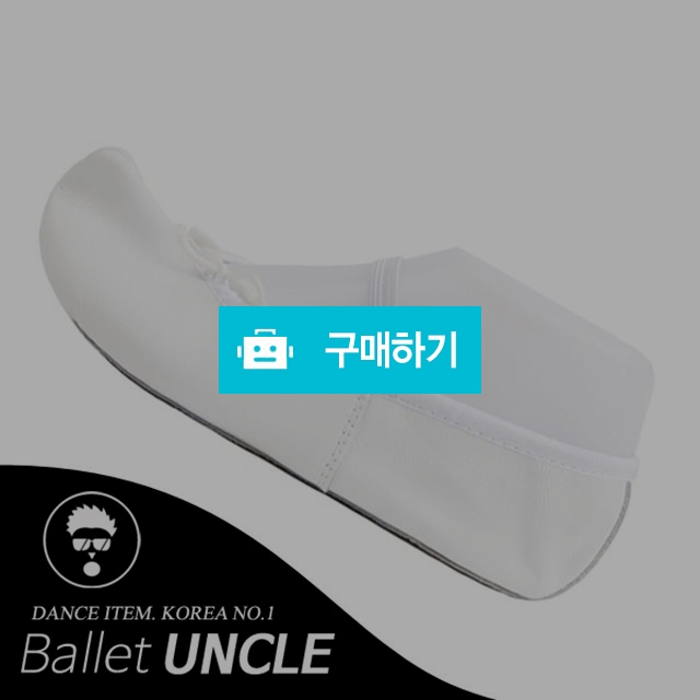 한국무용코슈즈 / 발레아저씨 / 디비디비 / 구매하기 / 특가할인