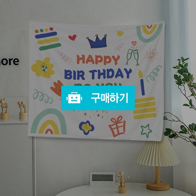 생일 축하 파티 배너 해피벌스데이 포토존 포스터 현수막 가랜드 배경천 패브릭 천 / 댕유마켓님의 스토어 / 디비디비 / 구매하기 / 특가할인