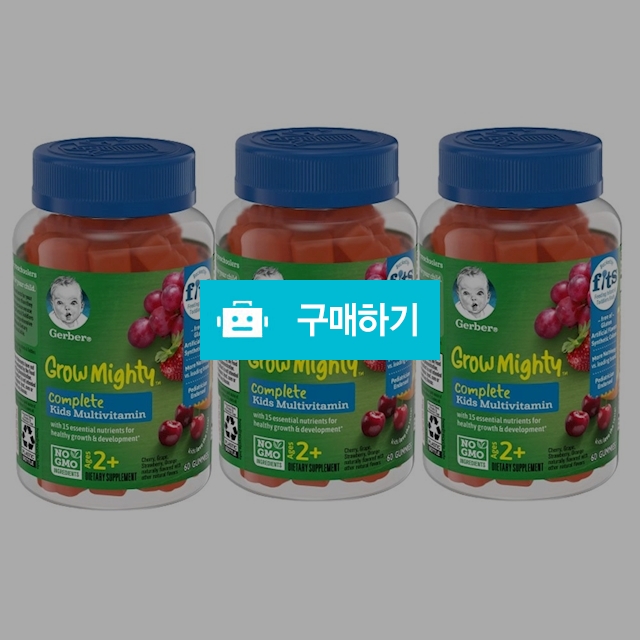 거버 그로우 마우티 키즈 멀티비타민 60구미 (3EA) - Gerber / 캘리오피스 / 디비디비 / 구매하기 / 특가할인