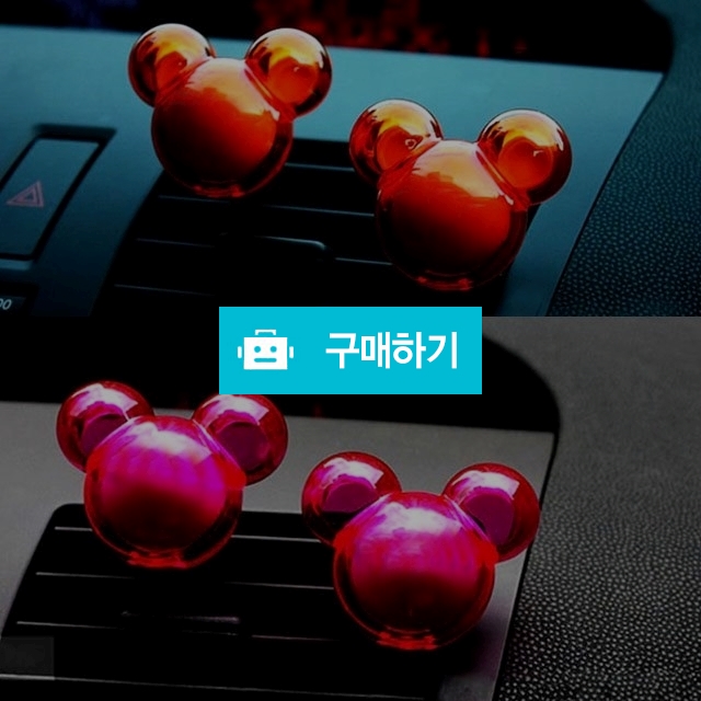 마우스 방향제 / 도니님의 스토어 / 디비디비 / 구매하기 / 특가할인
